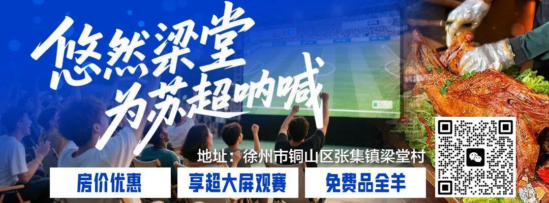 南京VS徐州 我们有最好的球迷！ 一起来为徐州“摇人”啊！